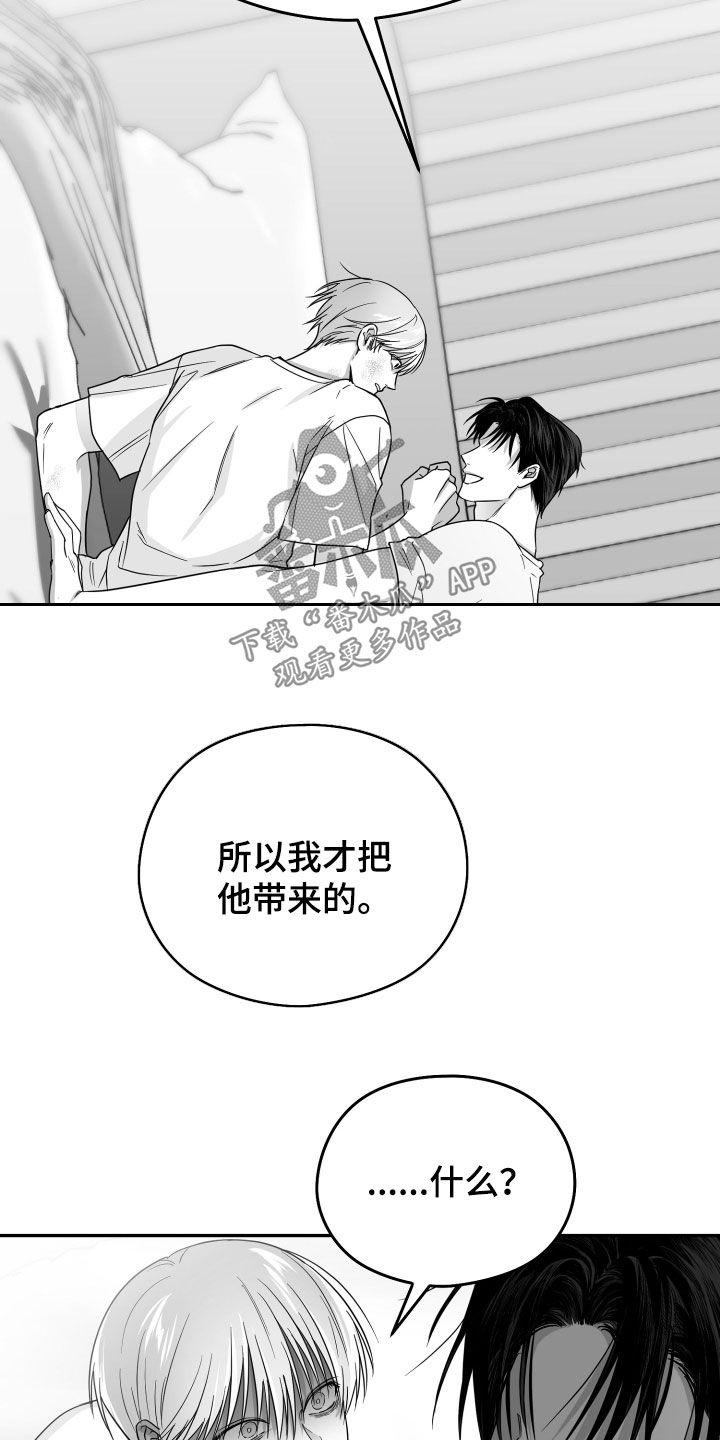 《狂乱欺压》第49章：试试看 第6页