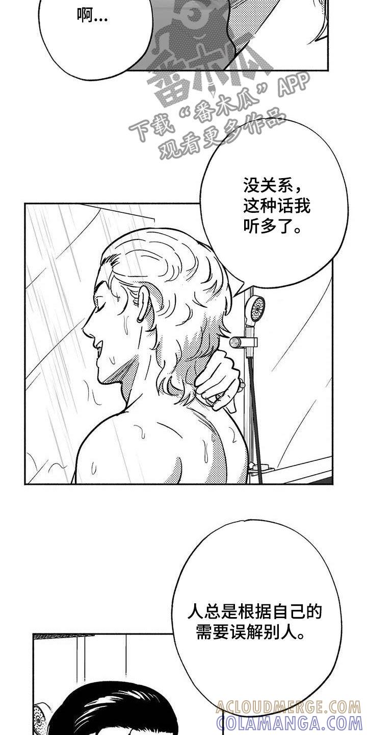 《绯色长夜》第49章：借钱 第13页
