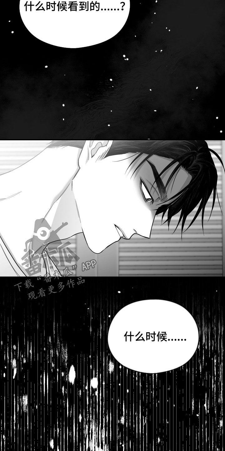 《狂乱欺压》第49章：试试看 第12页
