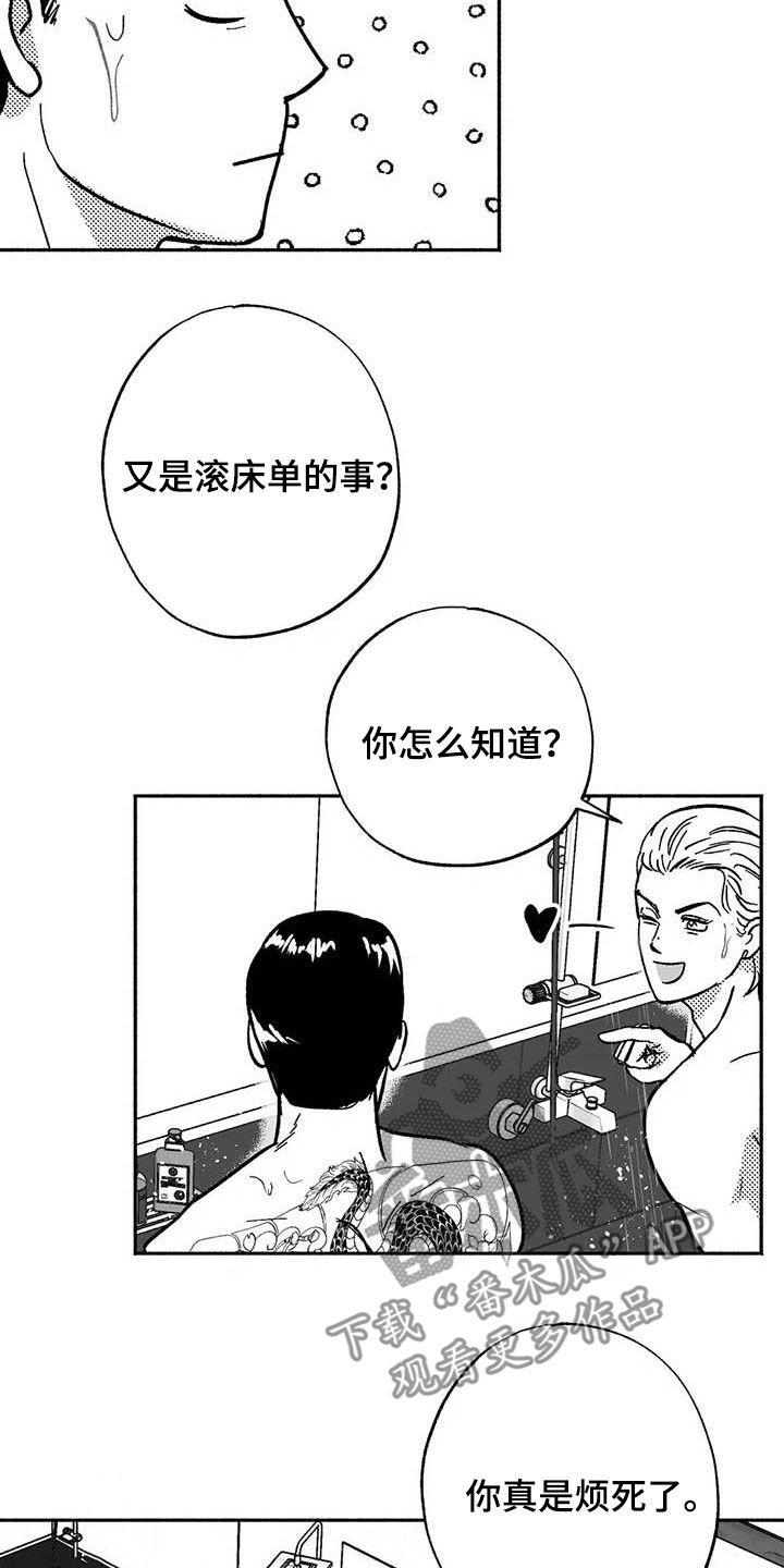 《绯色长夜》第49章：借钱 第16页