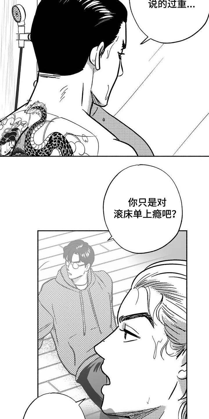 《绯色长夜》第49章：借钱 第12页