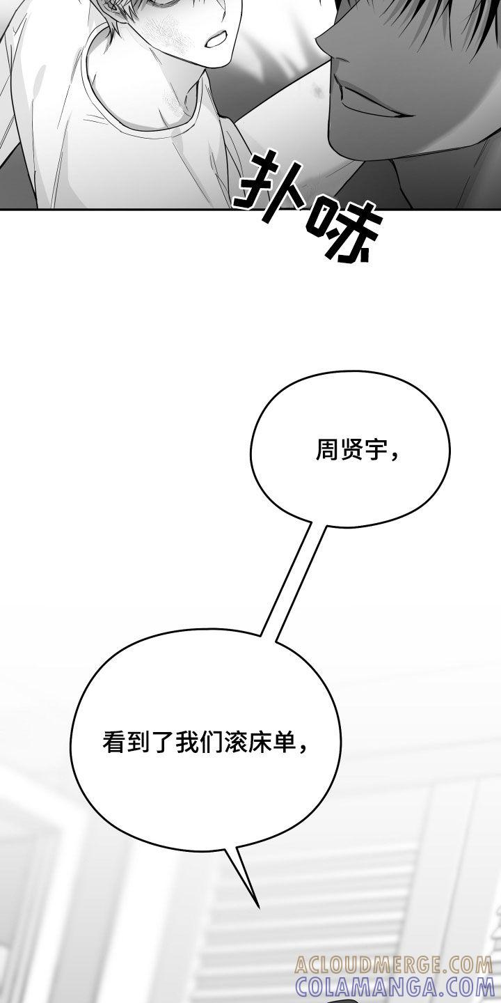 《狂乱欺压》第49章：试试看 第7页