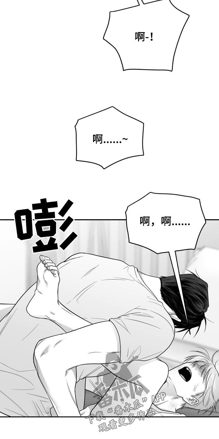 《狂乱欺压》第49章：试试看 第14页