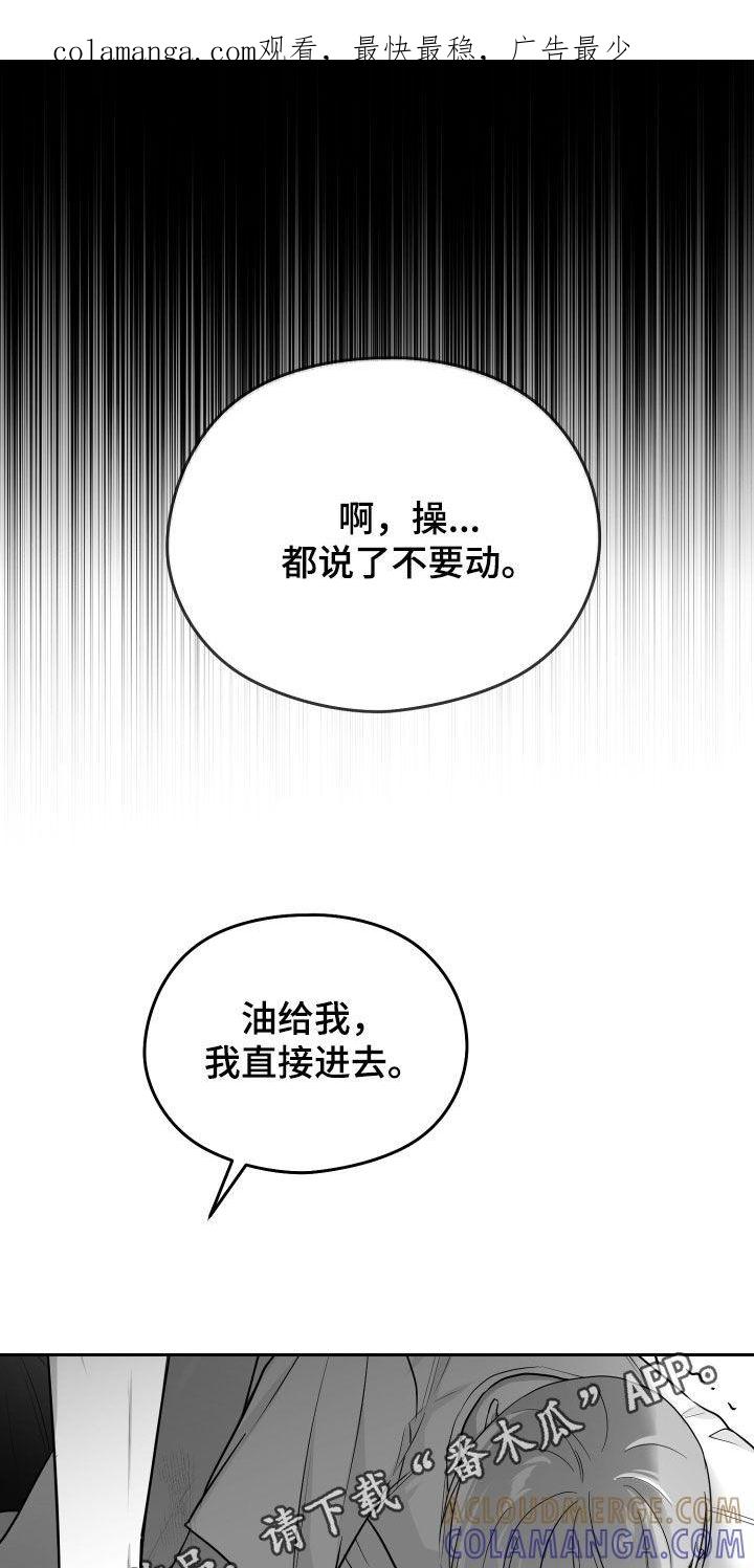 《狂乱欺压》第49章：试试看 第1页