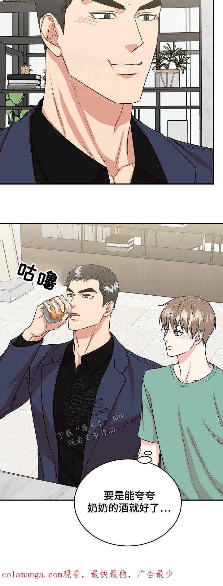 《虎的孩子》第49章：吃饭 第26页