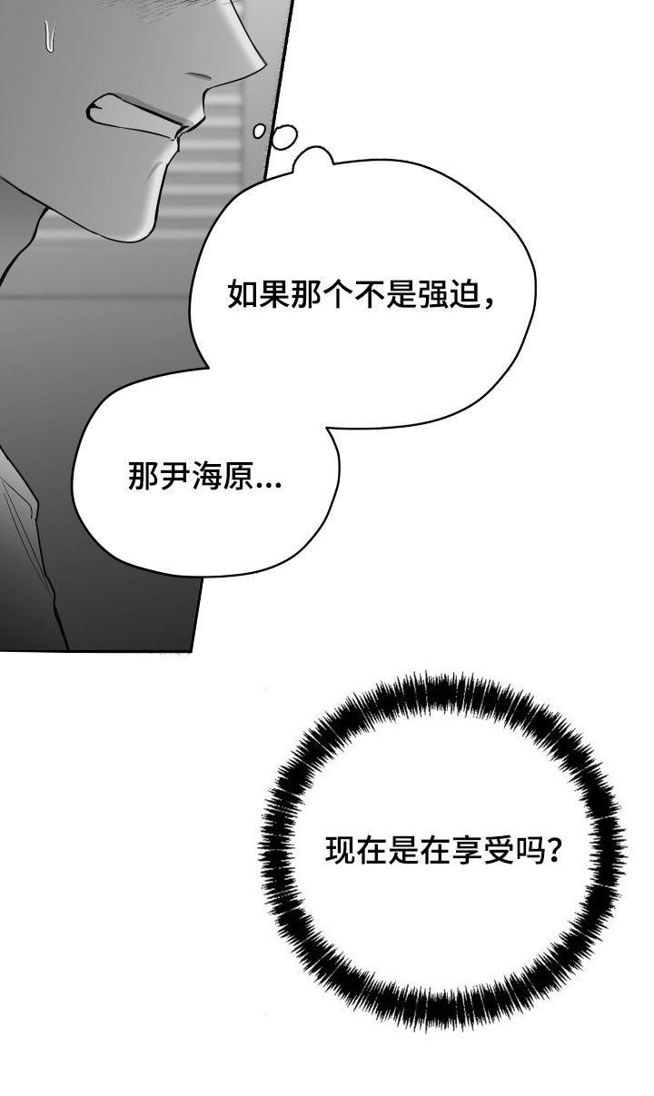 《狂乱欺压》第49章：试试看 第20页