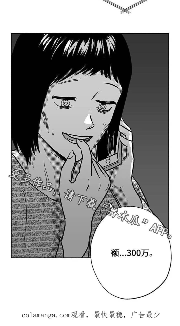 《绯色长夜》第49章：借钱 第20页