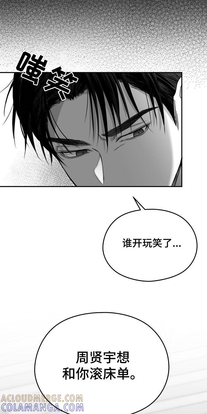 《狂乱欺压》第49章：试试看 第5页