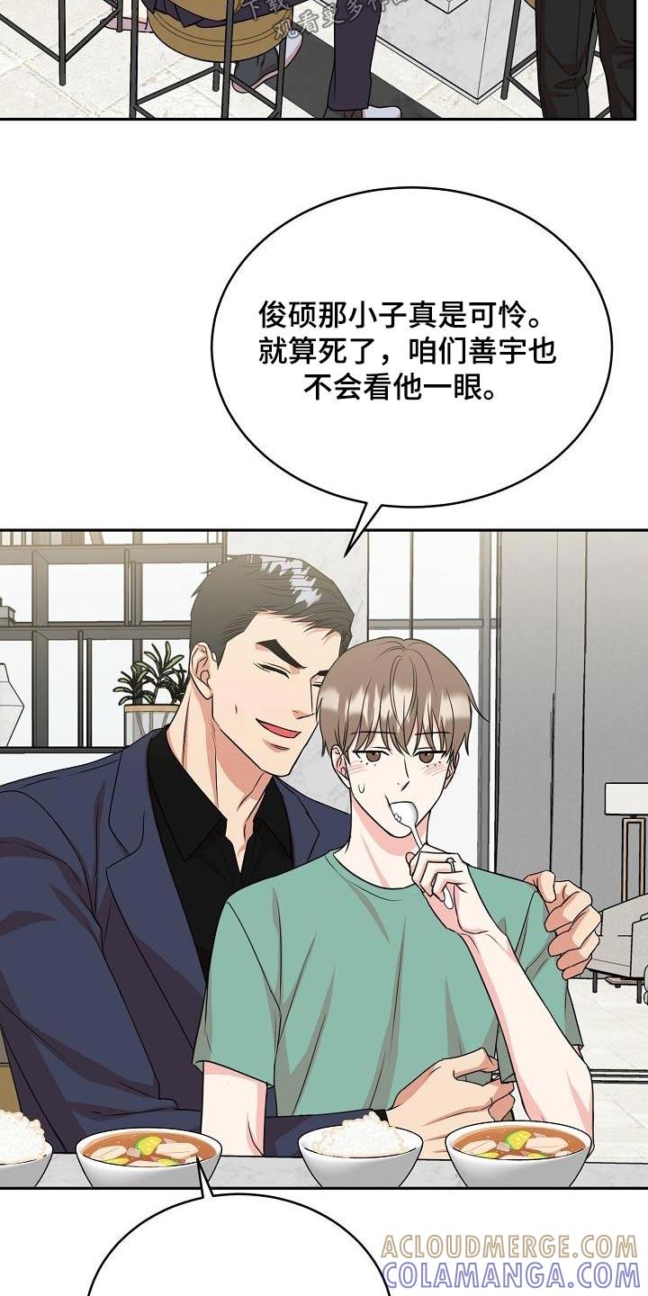 《虎的孩子》第49章：吃饭 第23页