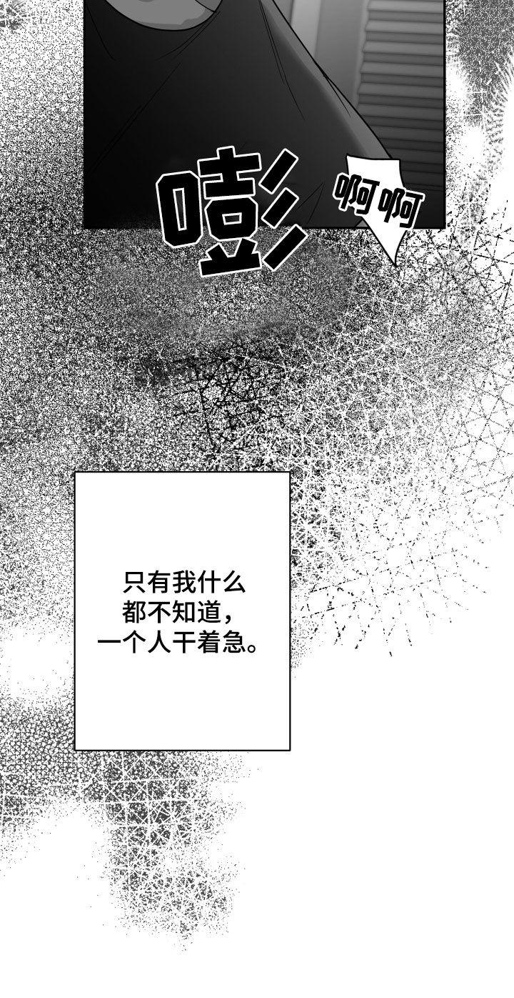 《狂乱欺压》第49章：试试看 第16页