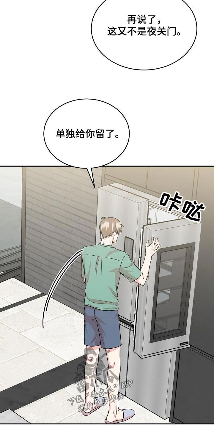 《虎的孩子》第49章：吃饭 第18页
