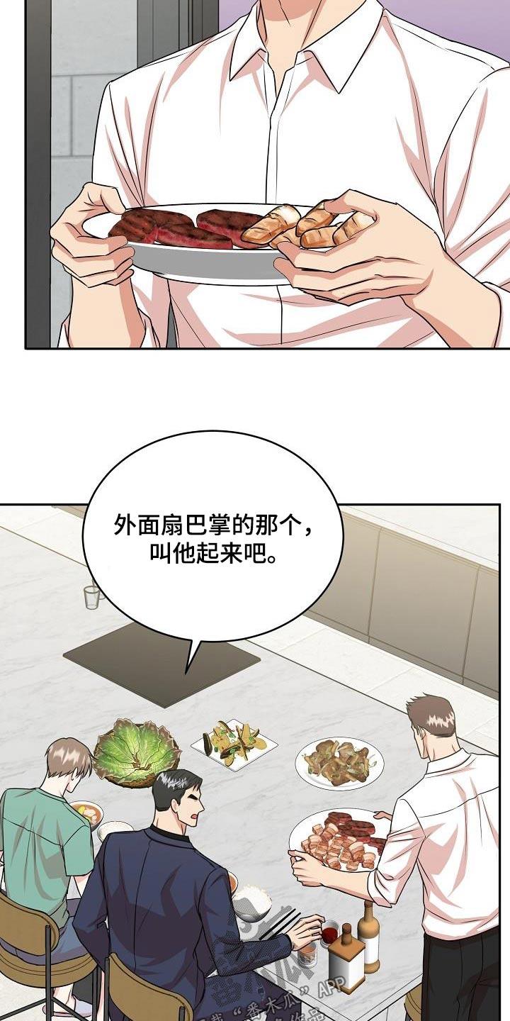 《虎的孩子》第49章：吃饭 第22页