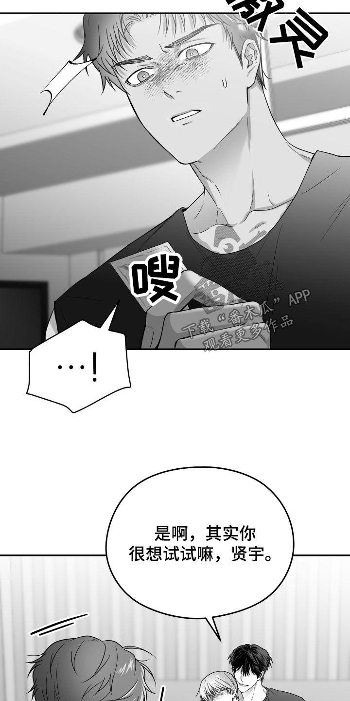 《狂乱欺压》第49章：试试看 第30页