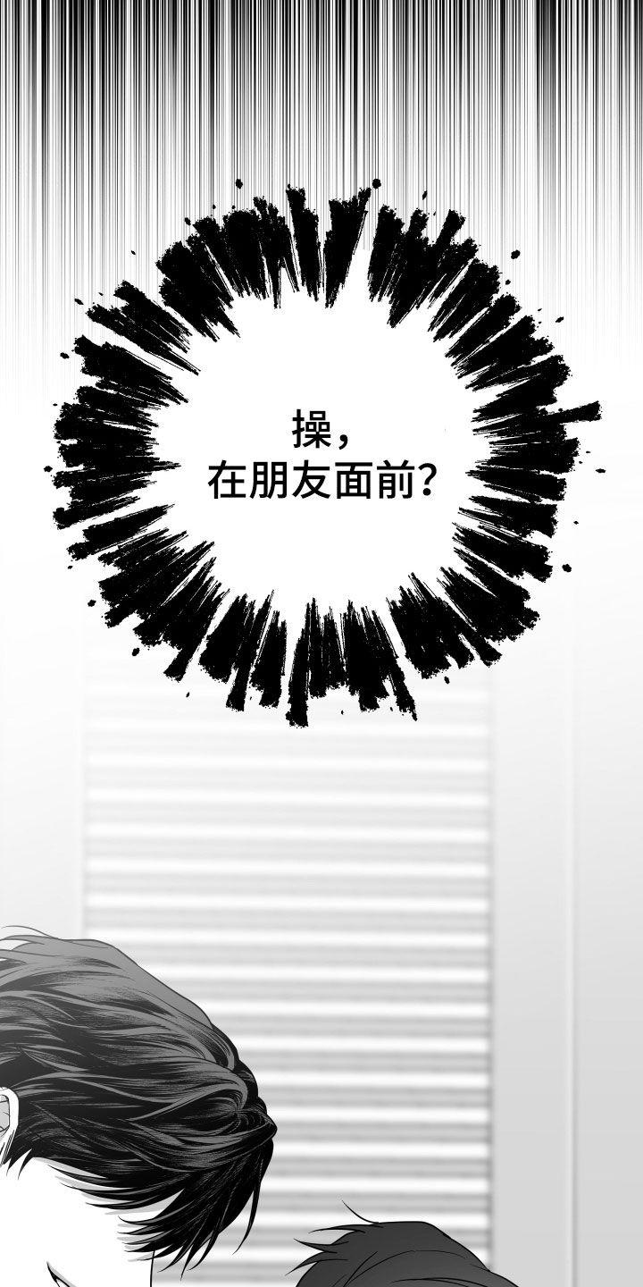 《狂乱欺压》第49章：试试看 第22页