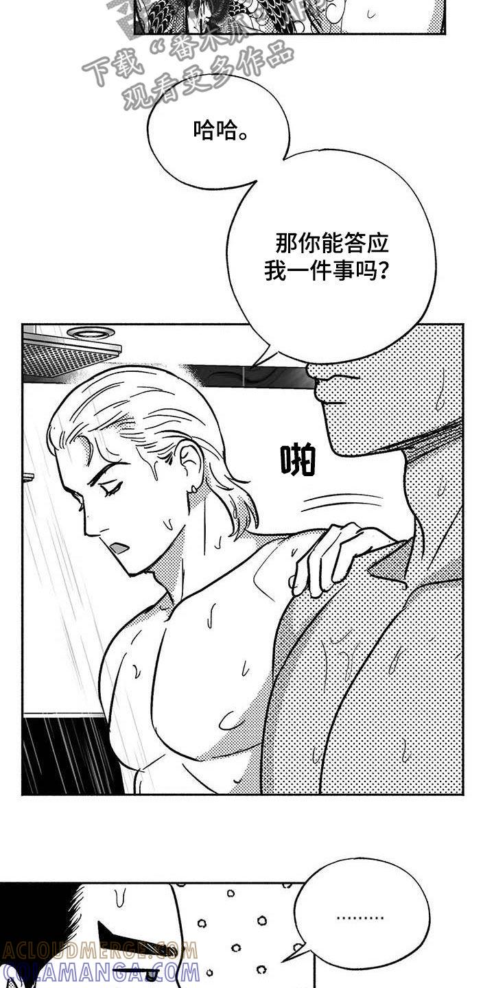 《绯色长夜》第49章：借钱 第15页