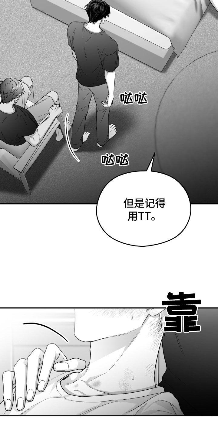 《狂乱欺压》第49章：试试看 第26页
