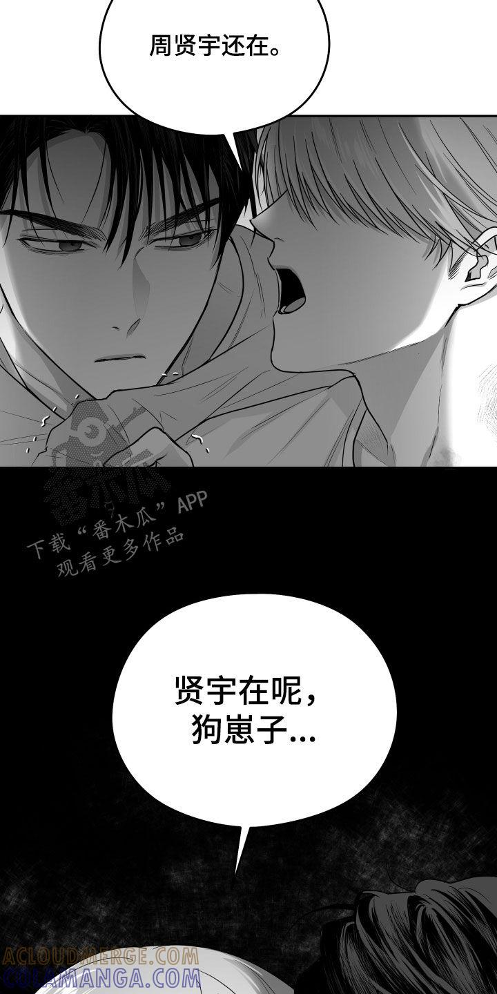 《狂乱欺压》第49章：试试看 第3页