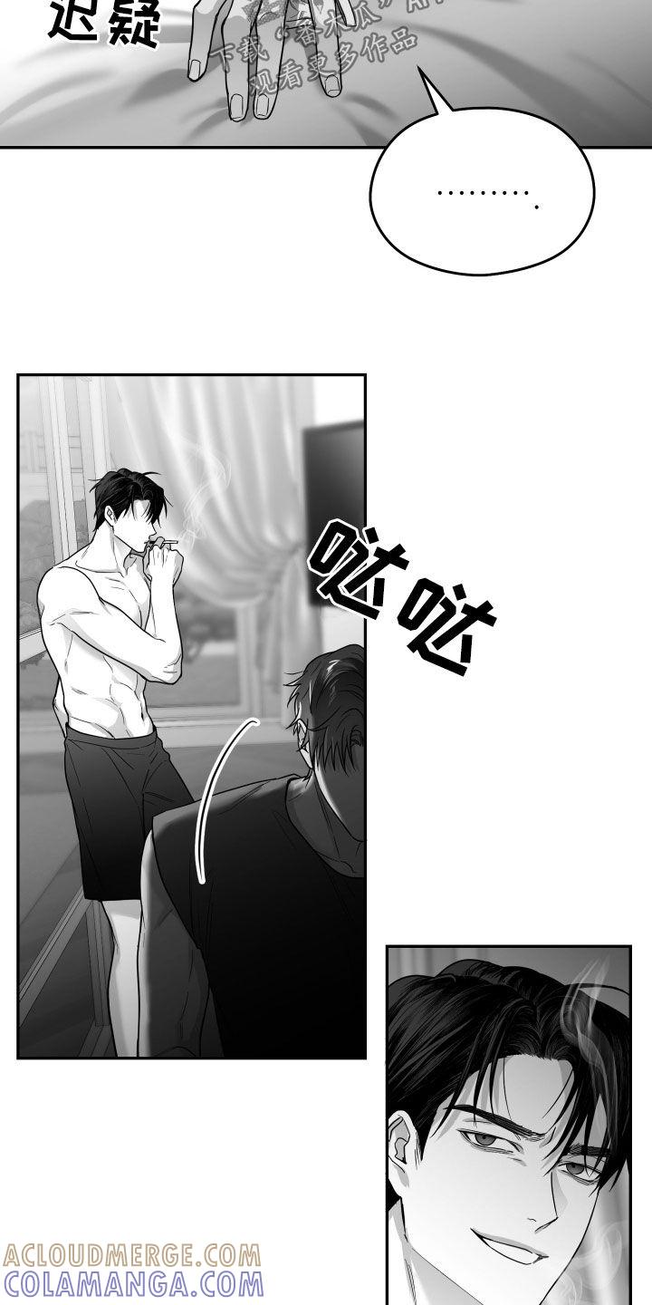 《狂乱欺压》第50章：仅仅两天 第21页