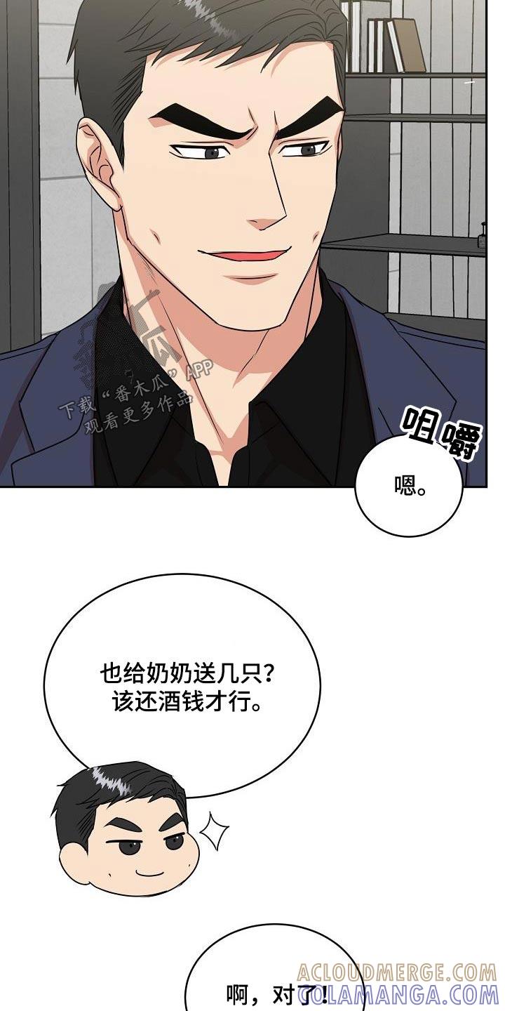 《虎的孩子》第50章：奖励 第19页