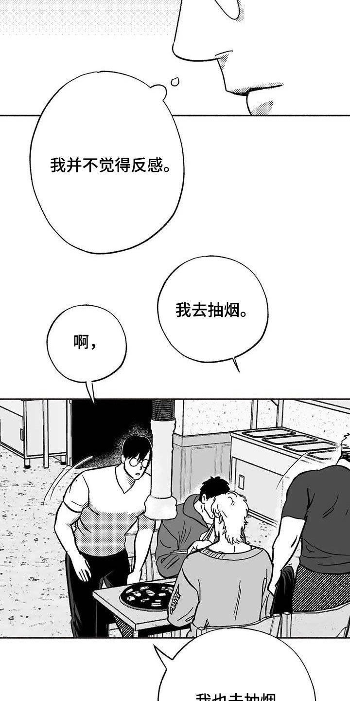 《绯色长夜》第50章：同化 第18页