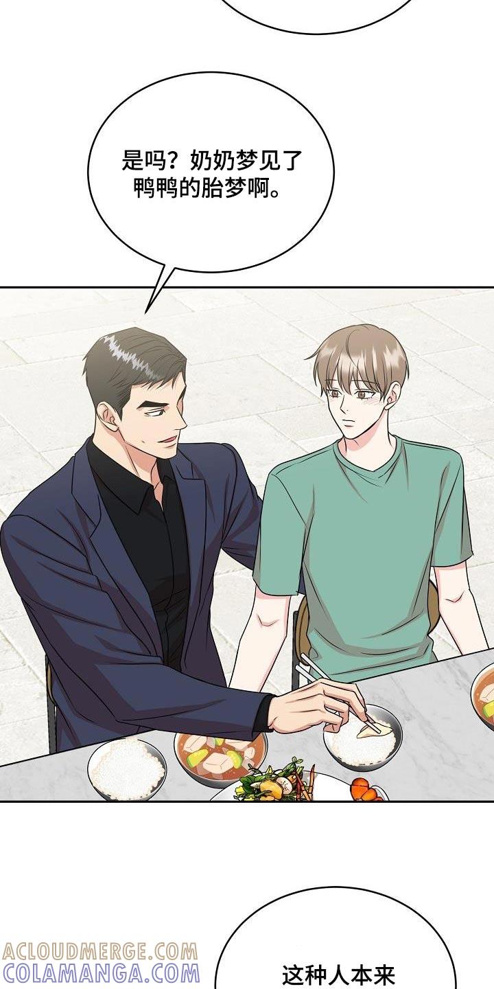 《虎的孩子》第50章：奖励 第21页