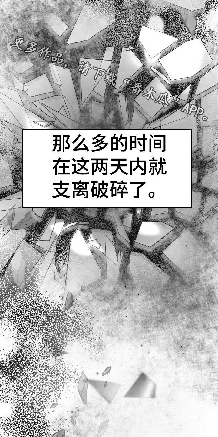 《狂乱欺压》第50章：仅仅两天 第32页