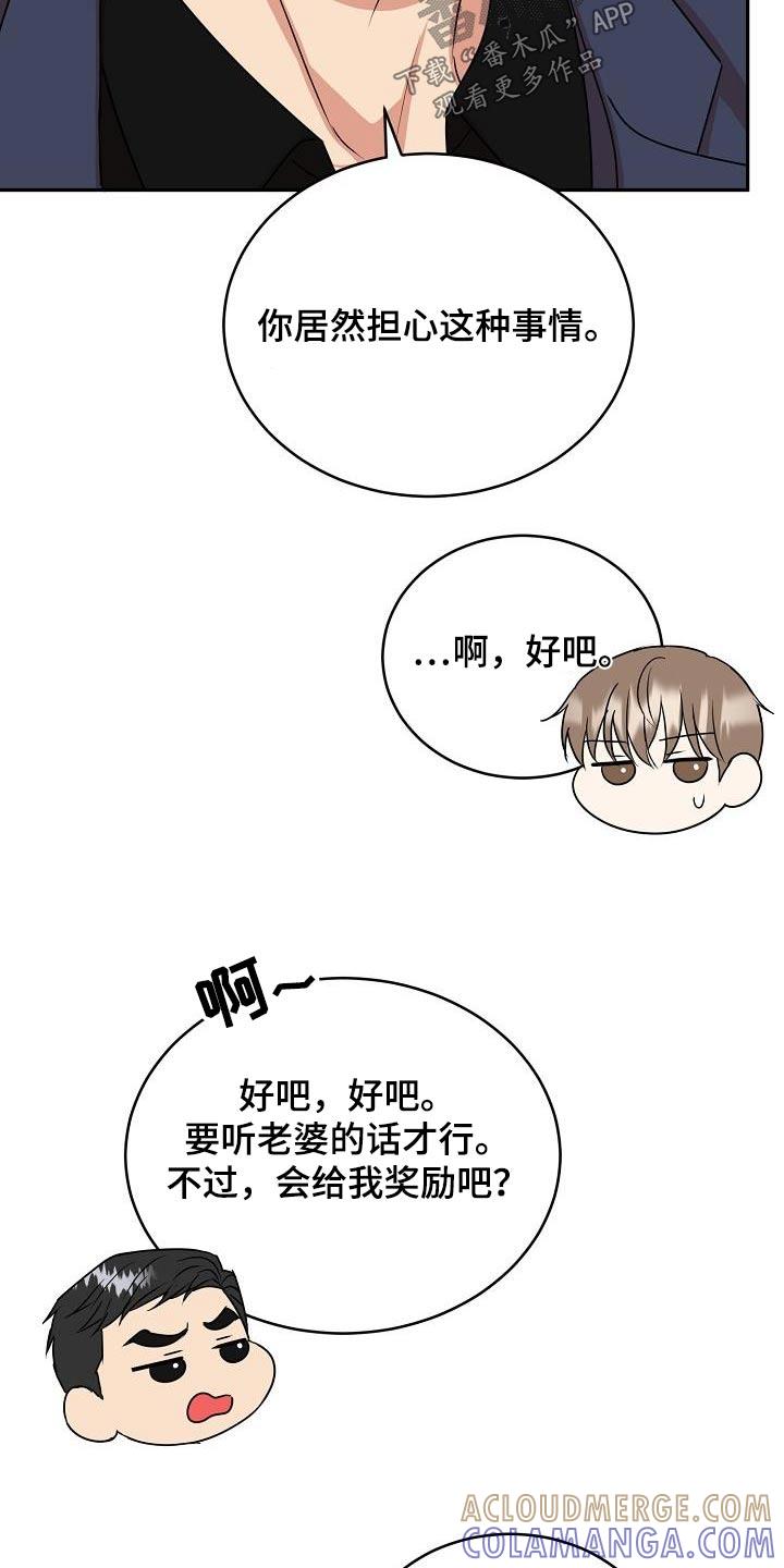 《虎的孩子》第50章：奖励 第9页