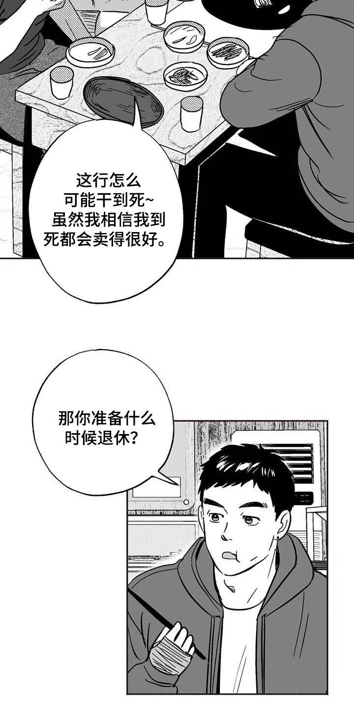 《绯色长夜》第50章：同化 第6页