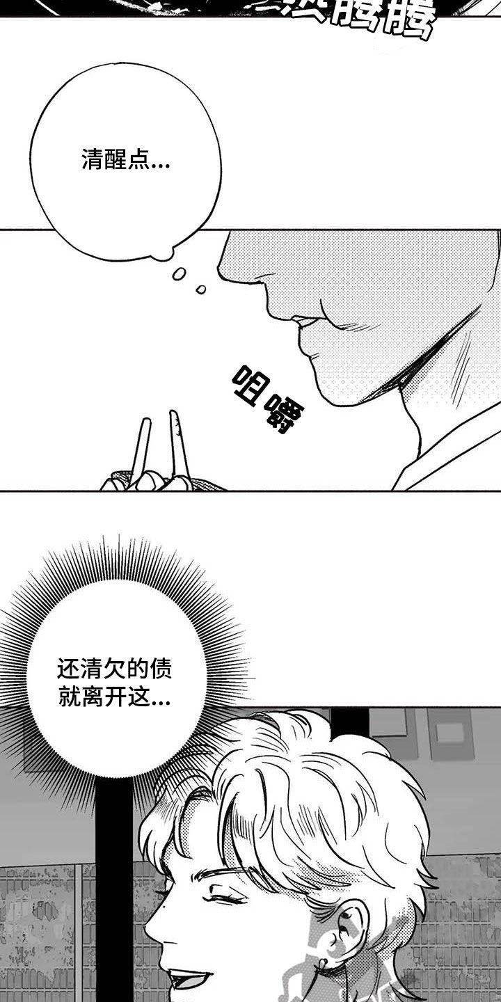 《绯色长夜》第50章：同化 第8页