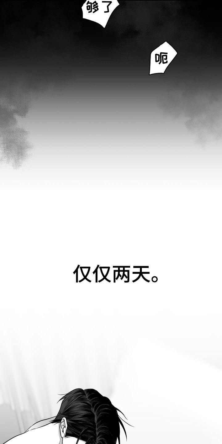 《狂乱欺压》第50章：仅仅两天 第26页