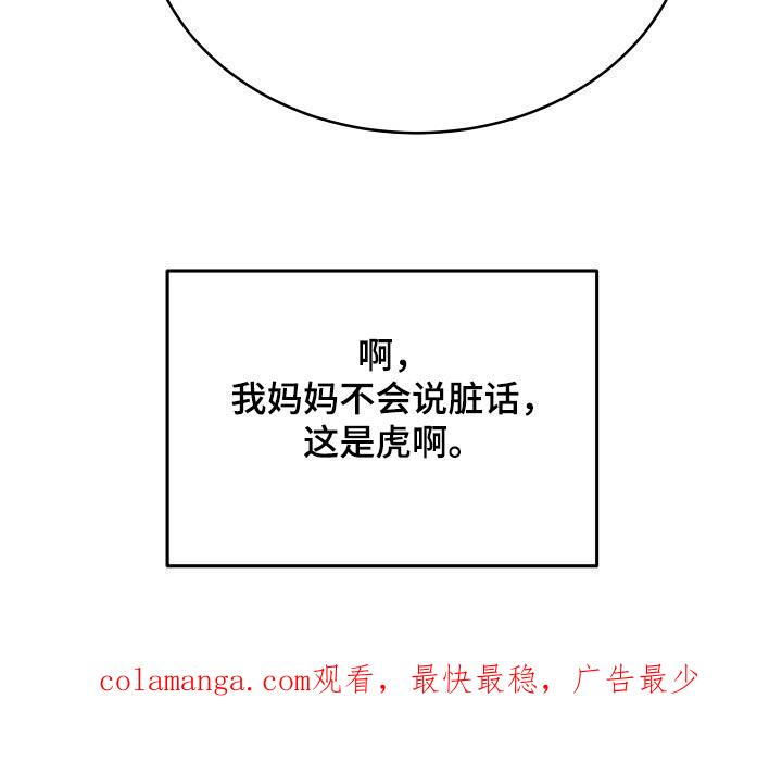 《虎的孩子》第50章：奖励 第26页