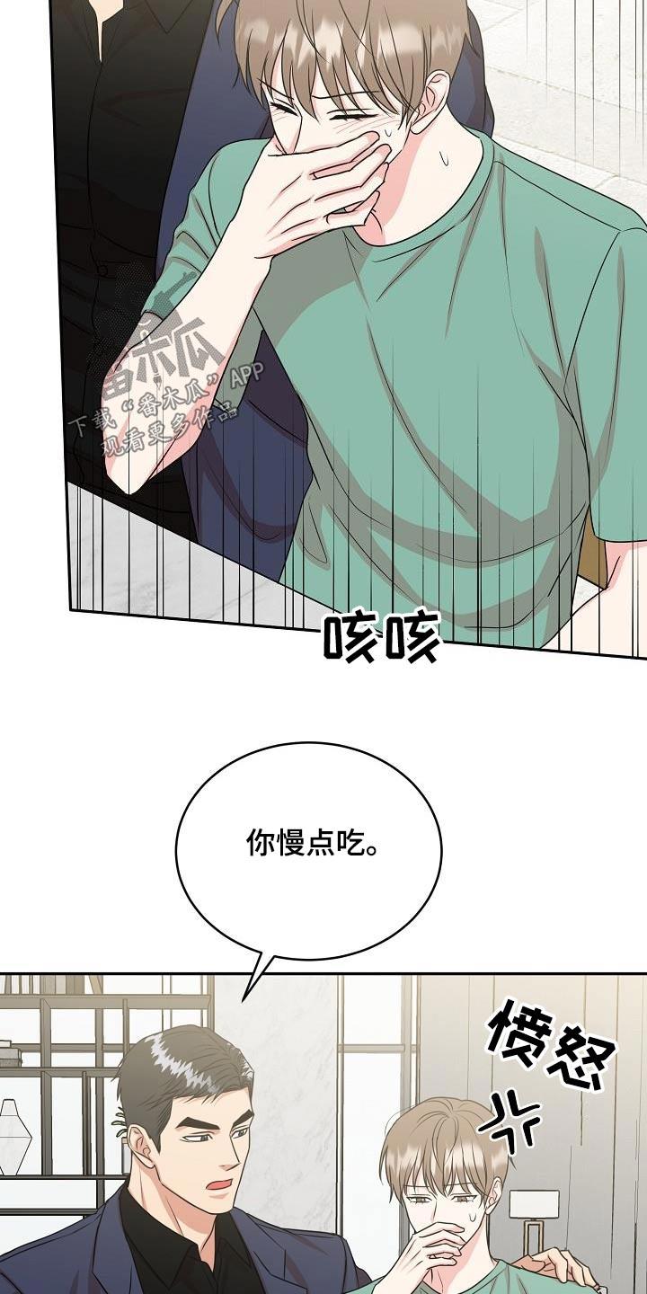 《虎的孩子》第50章：奖励 第12页