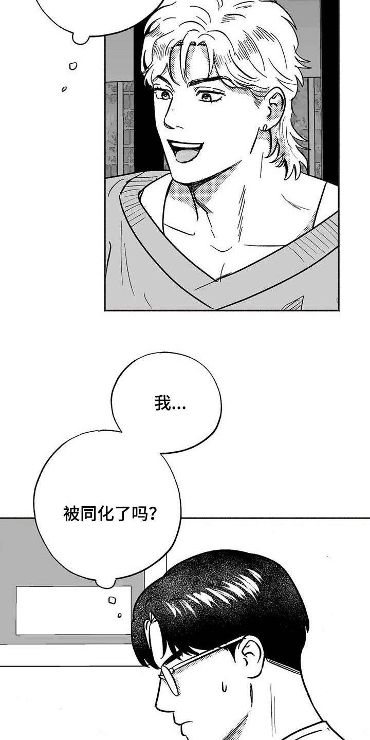 《绯色长夜》第50章：同化 第16页