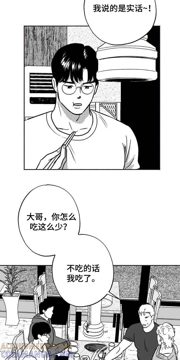 《绯色长夜》第50章：同化 第3页