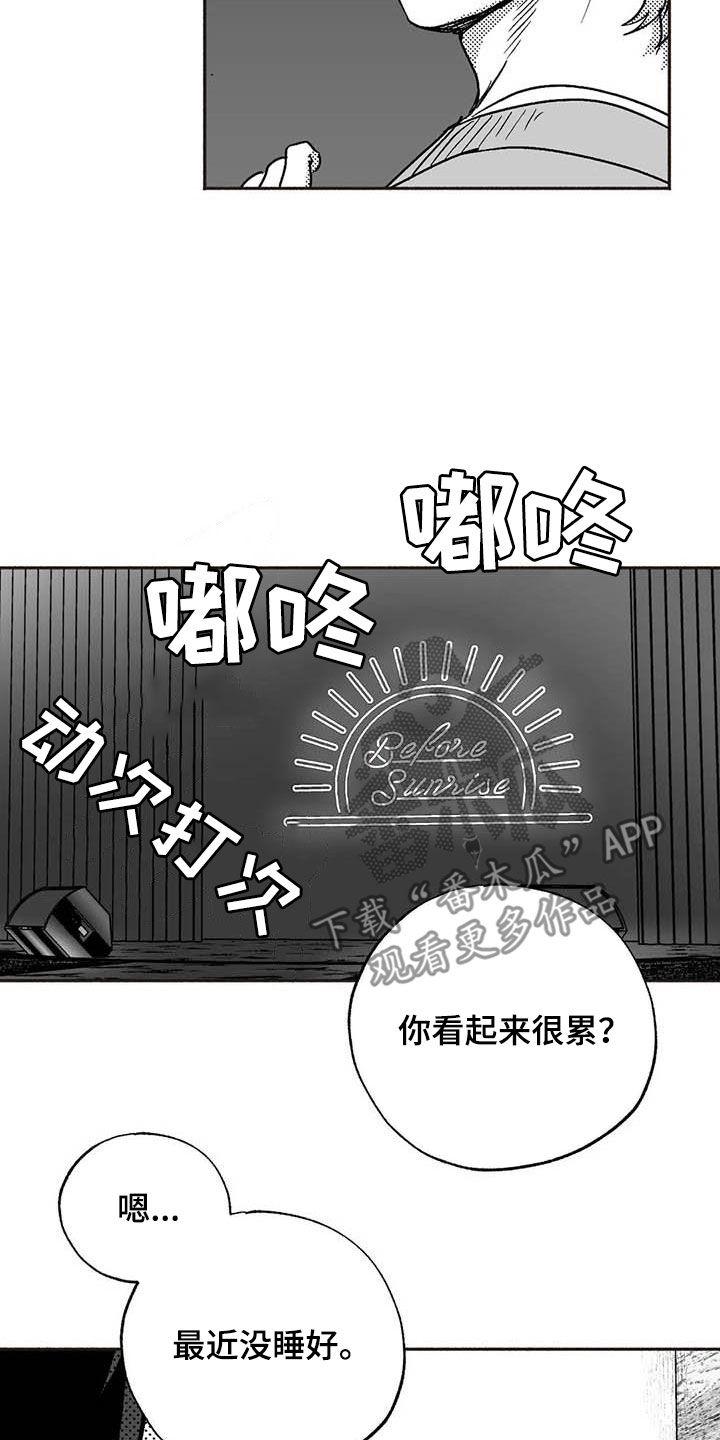 《绯色长夜》第51章：老主顾 第16页