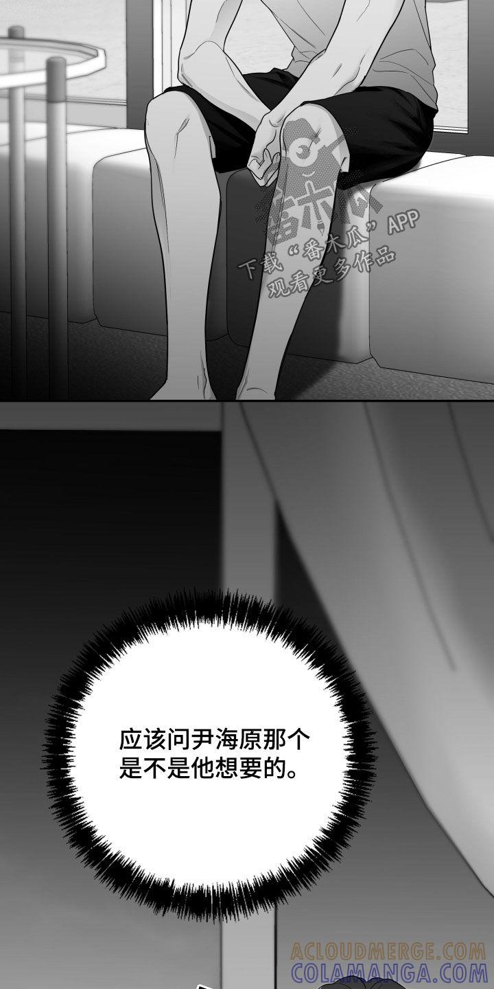《狂乱欺压》第51章：我们是朋友 第27页