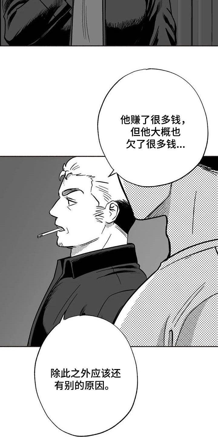 《绯色长夜》第51章：老主顾 第8页