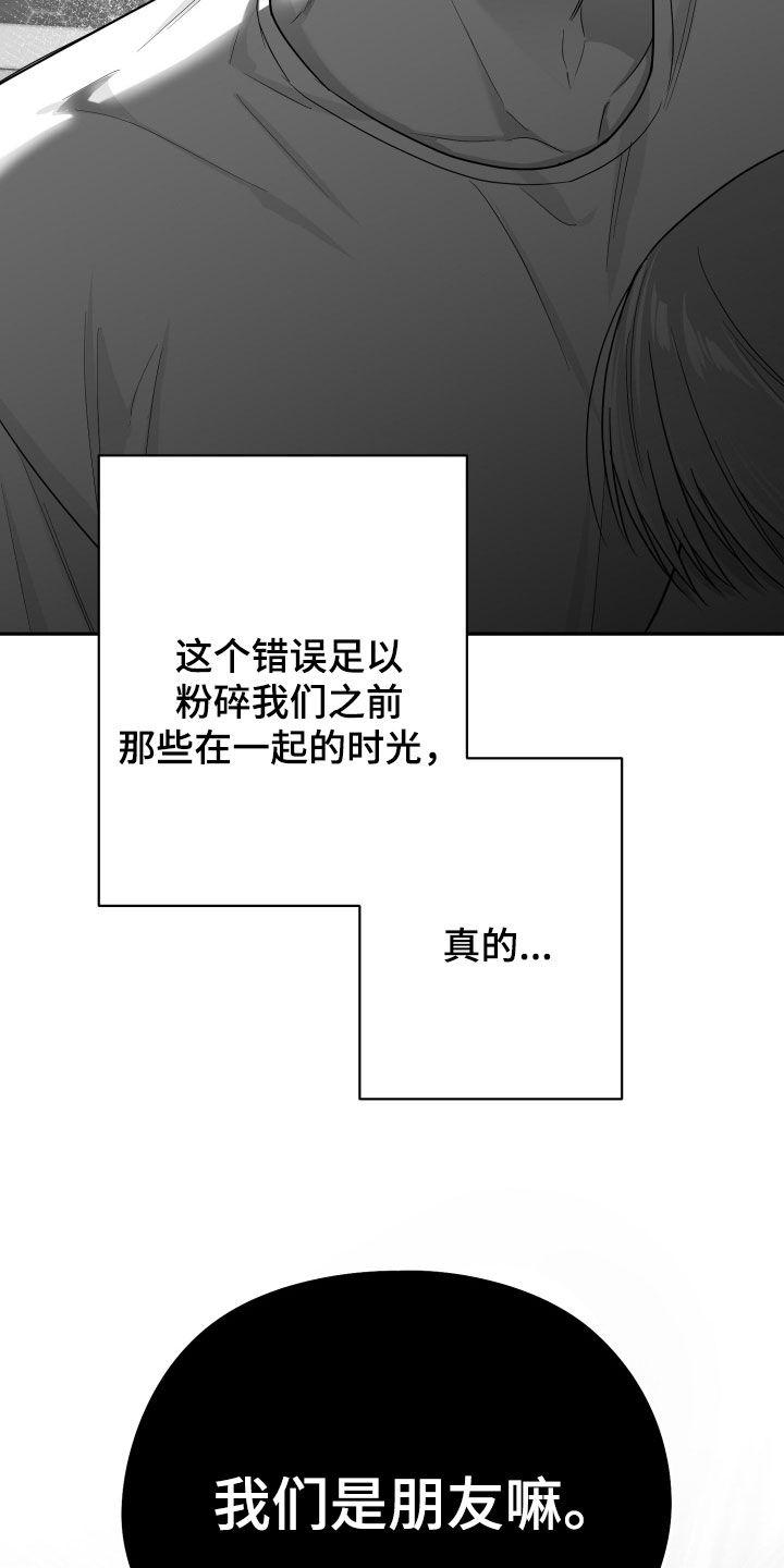 《狂乱欺压》第51章：我们是朋友 第22页