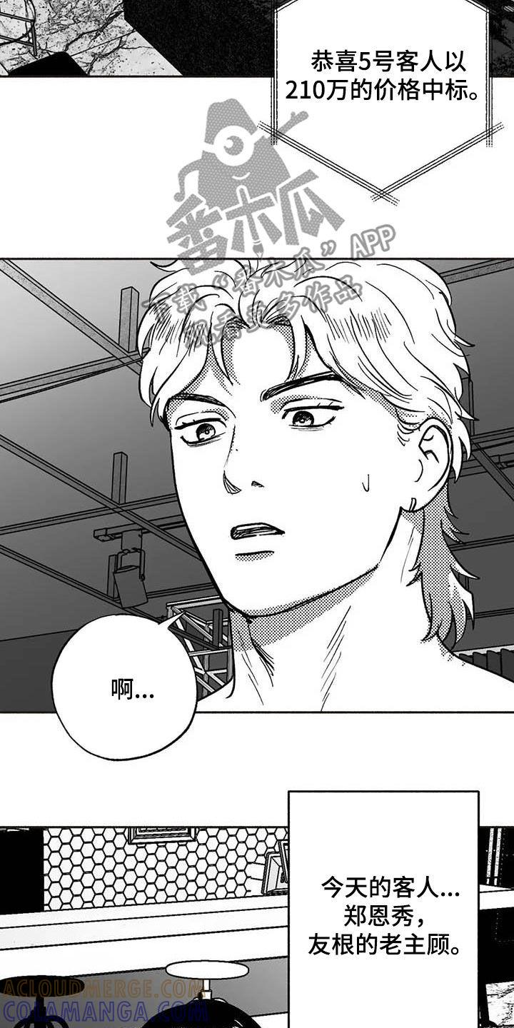 《绯色长夜》第51章：老主顾 第21页