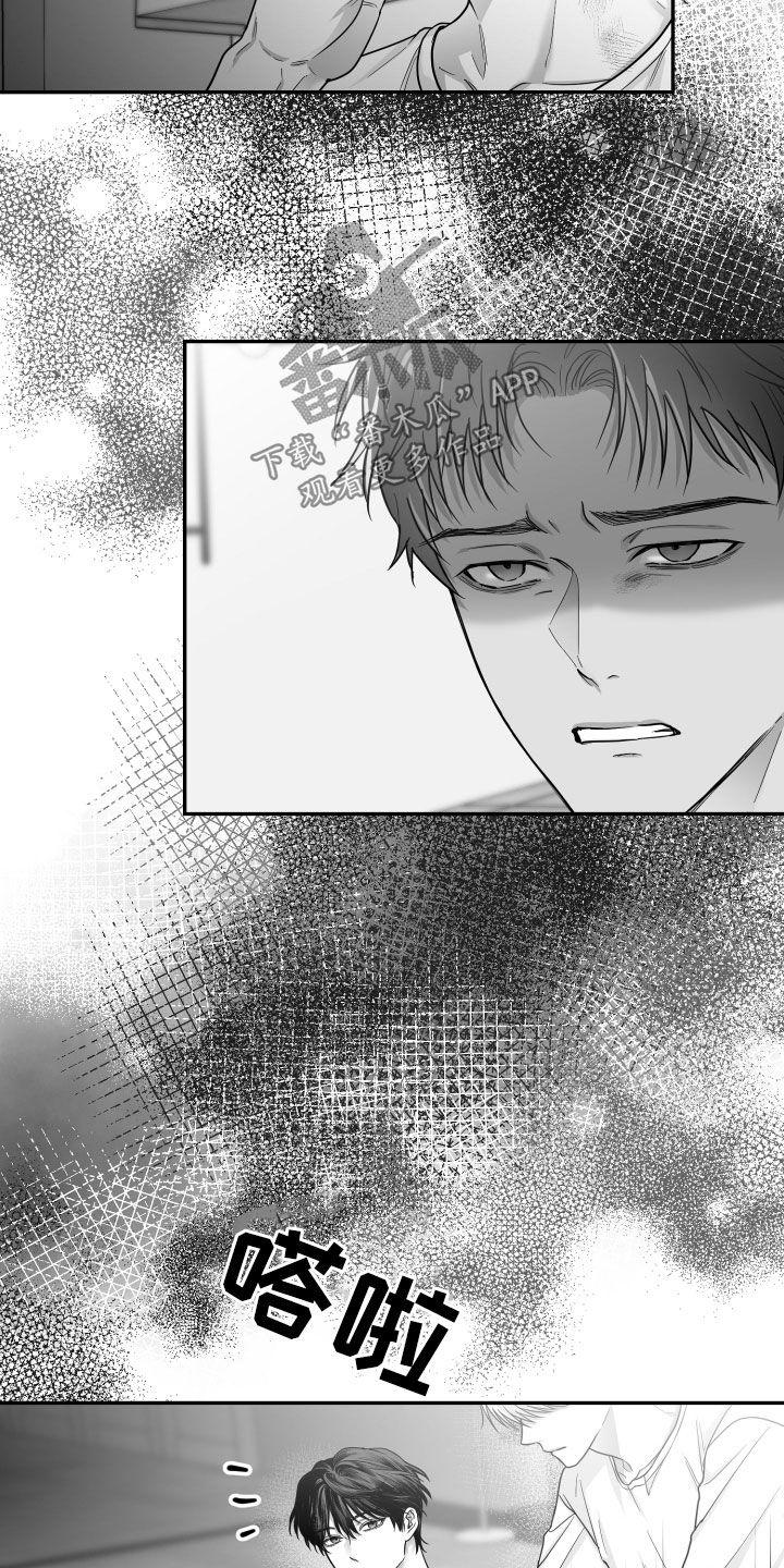 《狂乱欺压》第51章：我们是朋友 第10页
