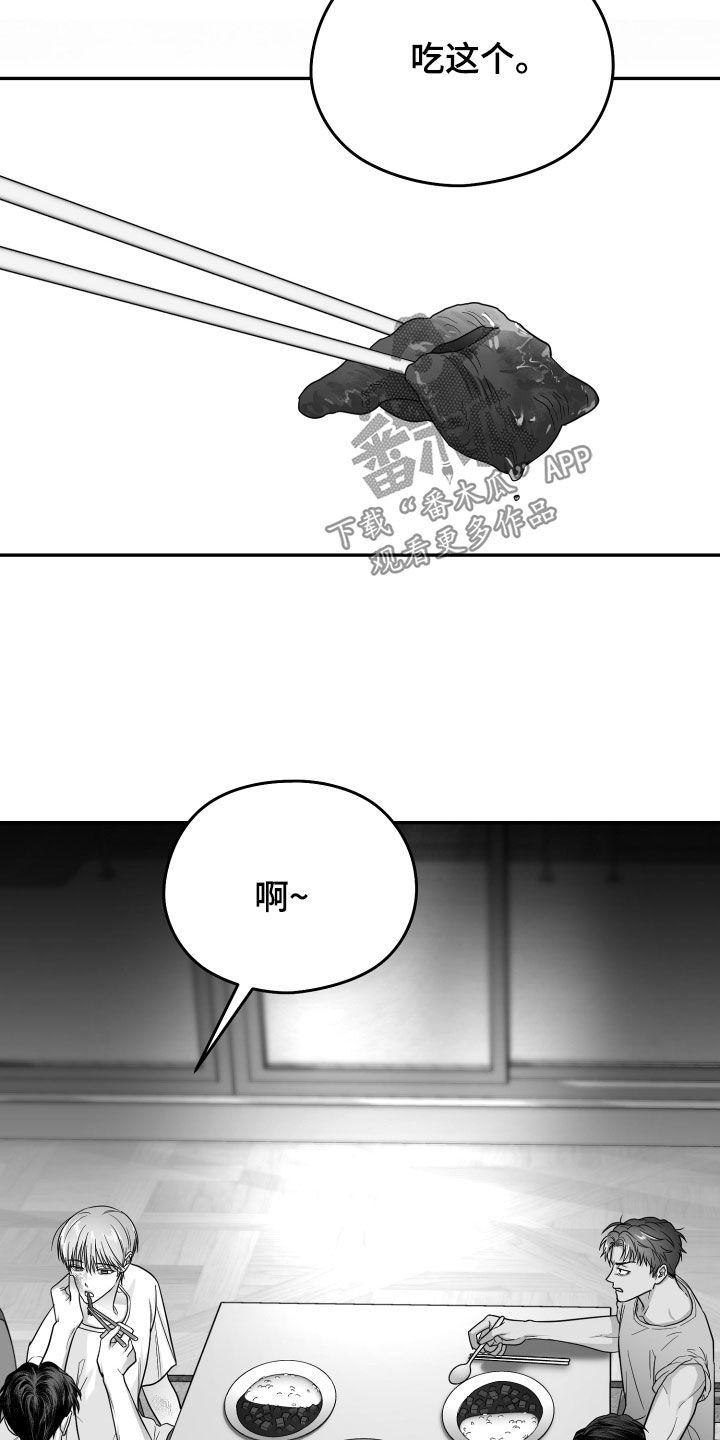 《狂乱欺压》第51章：我们是朋友 第8页