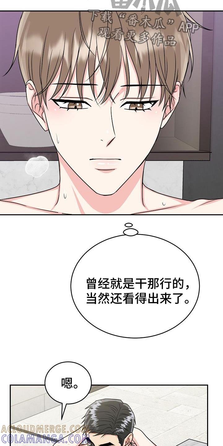 《虎的孩子》第51章：真可爱 第21页