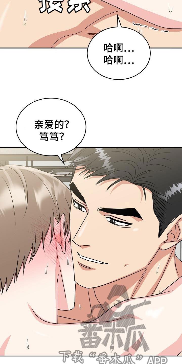 《虎的孩子》第51章：真可爱 第18页