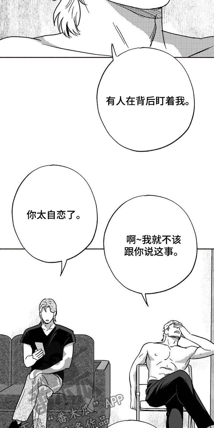 《绯色长夜》第51章：老主顾 第18页