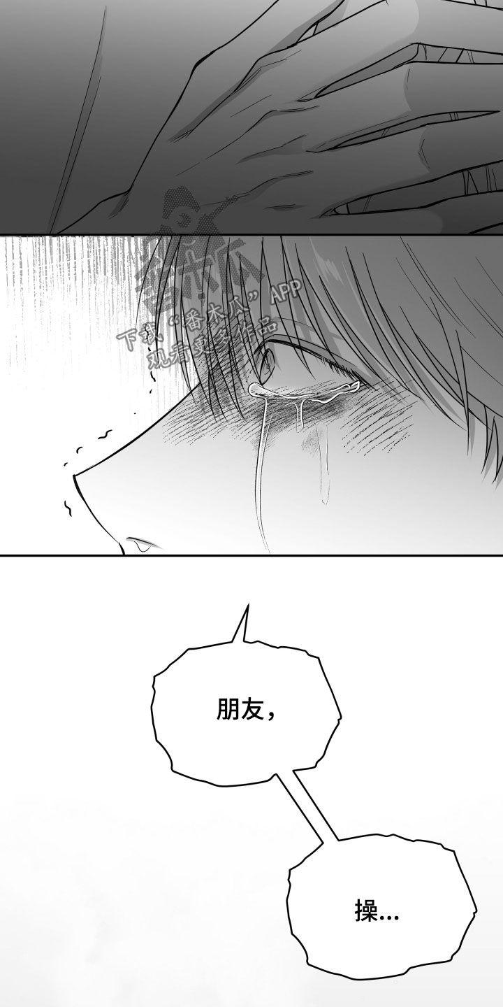 《狂乱欺压》第51章：我们是朋友 第24页