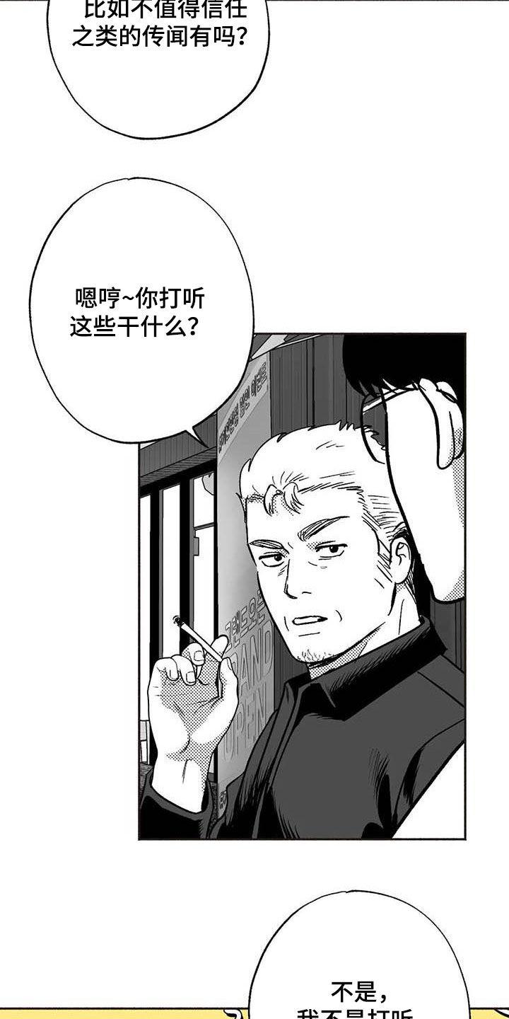 《绯色长夜》第51章：老主顾 第6页