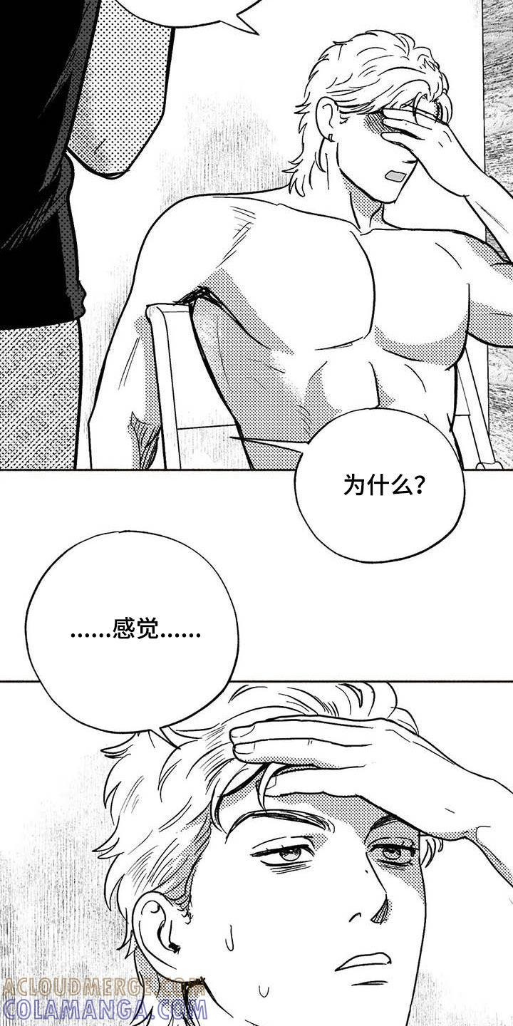 《绯色长夜》第51章：老主顾 第17页