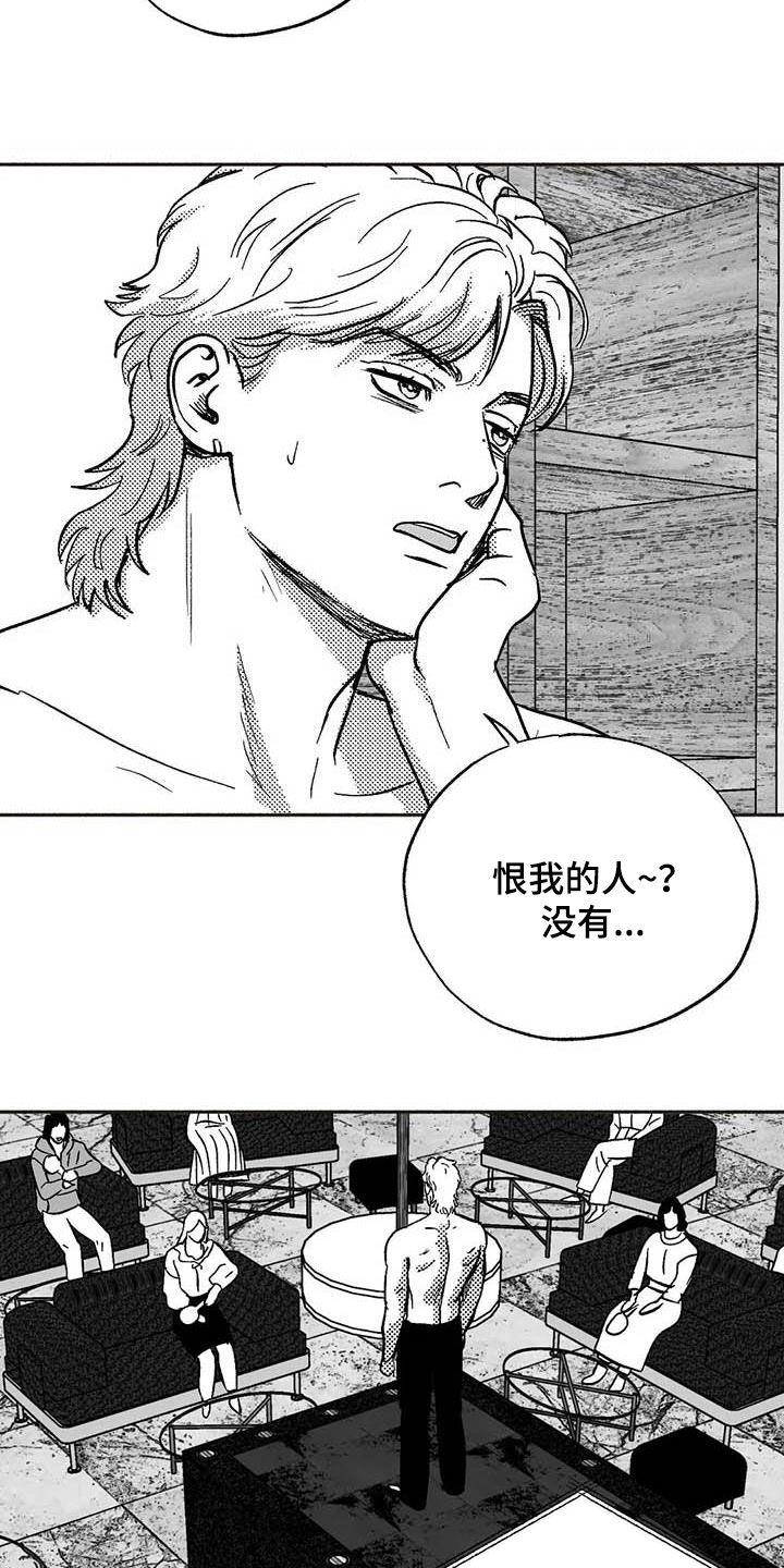 《绯色长夜》第51章：老主顾 第20页