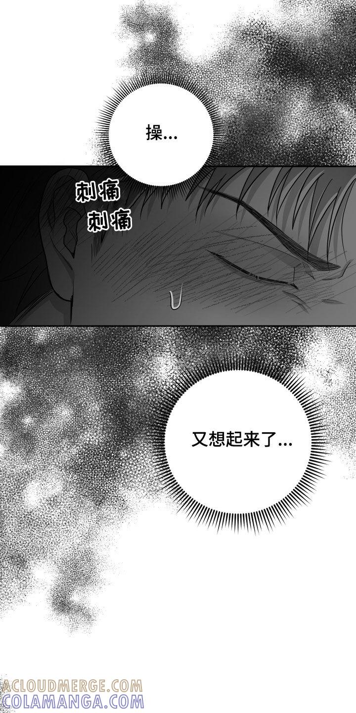 《狂乱欺压》第51章：我们是朋友 第33页