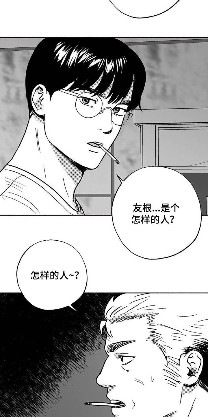 《绯色长夜》第51章：老主顾 第4页